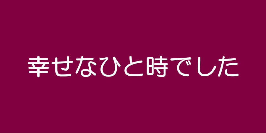 女性用風俗/性感マッサージ・感想