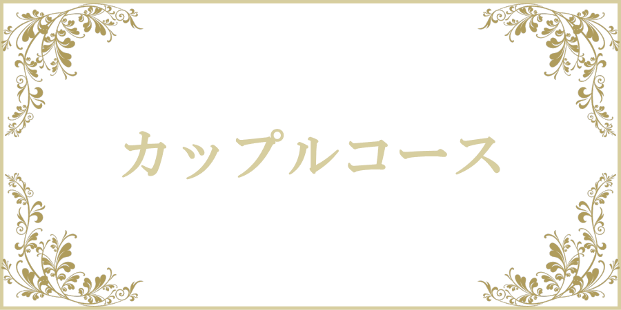 女性用風俗 女性用性感マッサージ