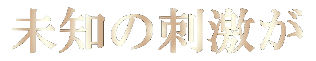 女性用風俗 女性用性感マッサージ ヤバい エロい