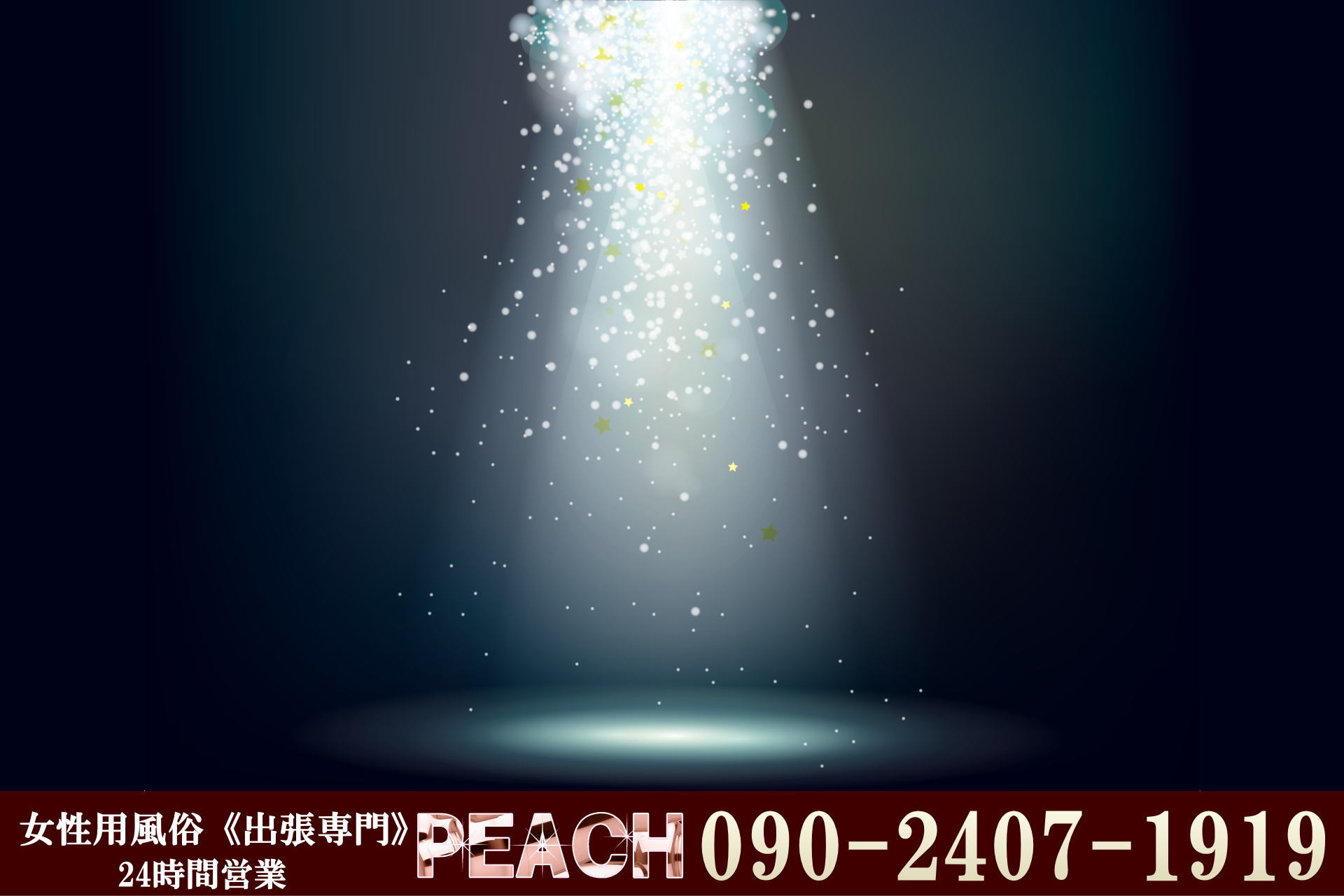 【女性用風俗】性感マッサージ